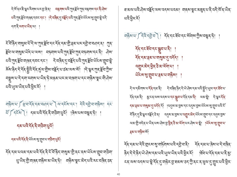 File:Khenpo Shenga and Ju Mipham-MAV-Bilingual Text.pdf