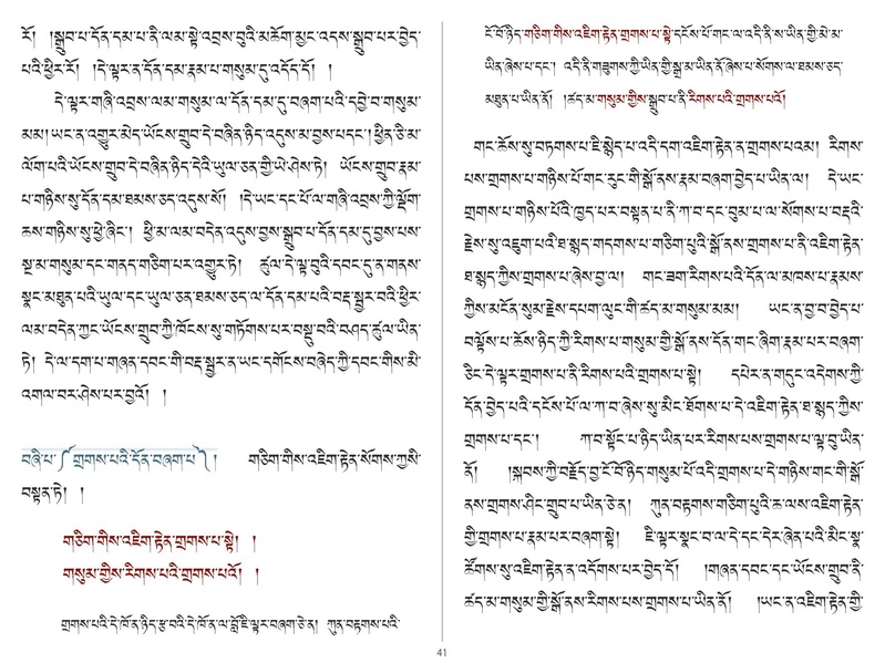 File:Khenpo Shenga and Ju Mipham-MAV-Bilingual Text.pdf