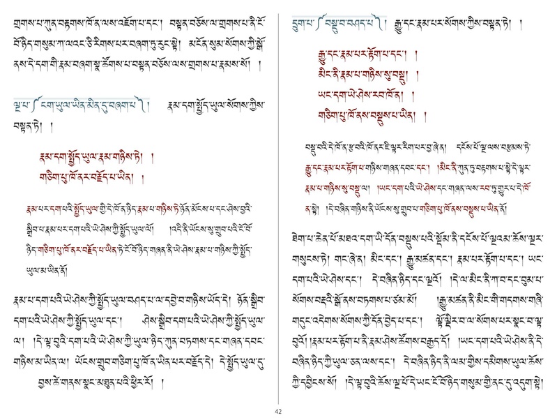 File:Khenpo Shenga and Ju Mipham-MAV-Bilingual Text.pdf
