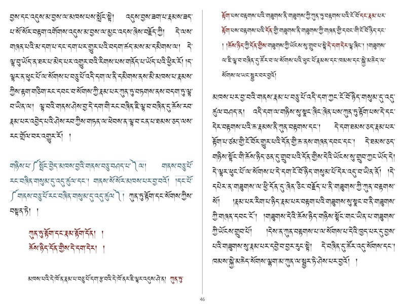File:Khenpo Shenga and Ju Mipham-MAV-Bilingual Text.pdf