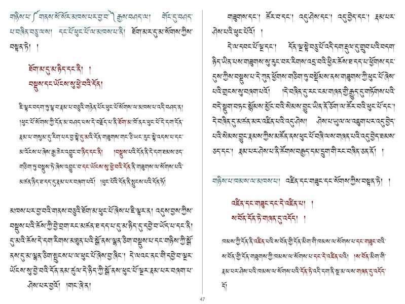 File:Khenpo Shenga and Ju Mipham-MAV-Bilingual Text.pdf