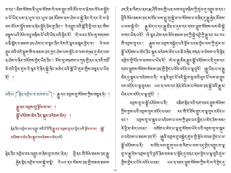 File:Khenpo Shenga and Ju Mipham-MAV-Bilingual Text.pdf