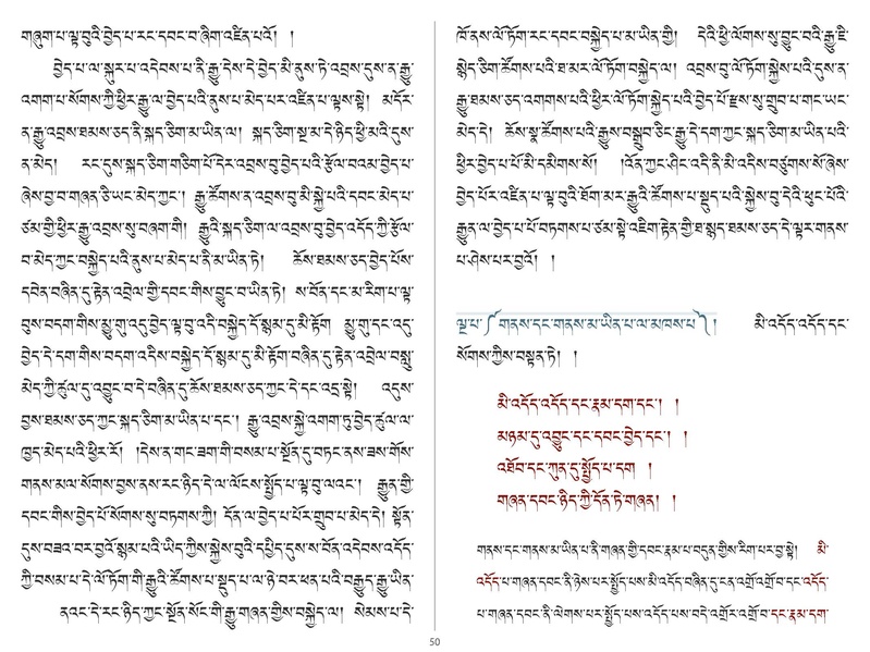 File:Khenpo Shenga and Ju Mipham-MAV-Bilingual Text.pdf