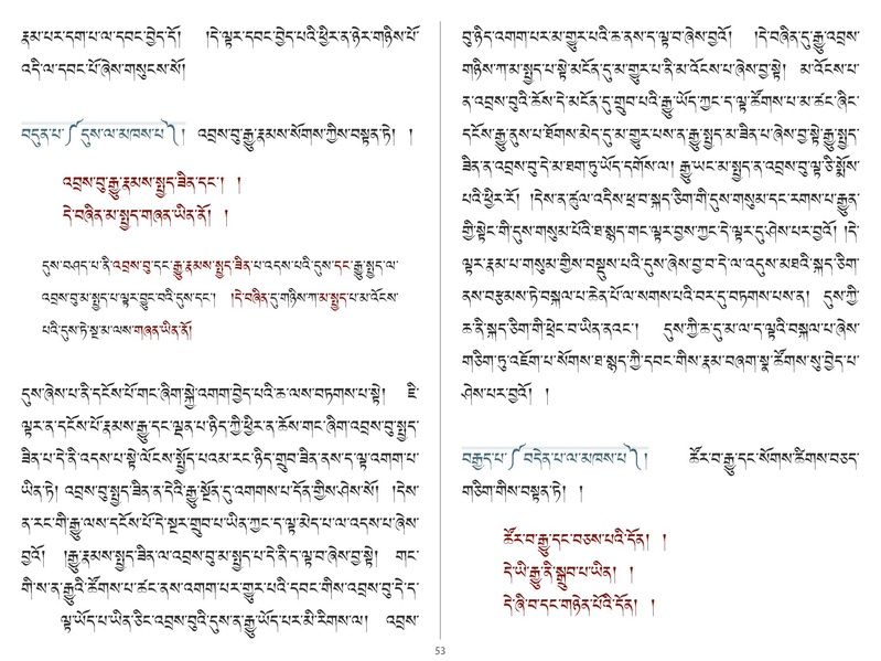 File:Khenpo Shenga and Ju Mipham-MAV-Bilingual Text.pdf