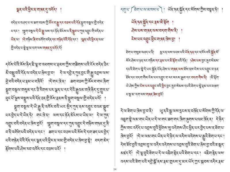 File:Khenpo Shenga and Ju Mipham-MAV-Bilingual Text.pdf