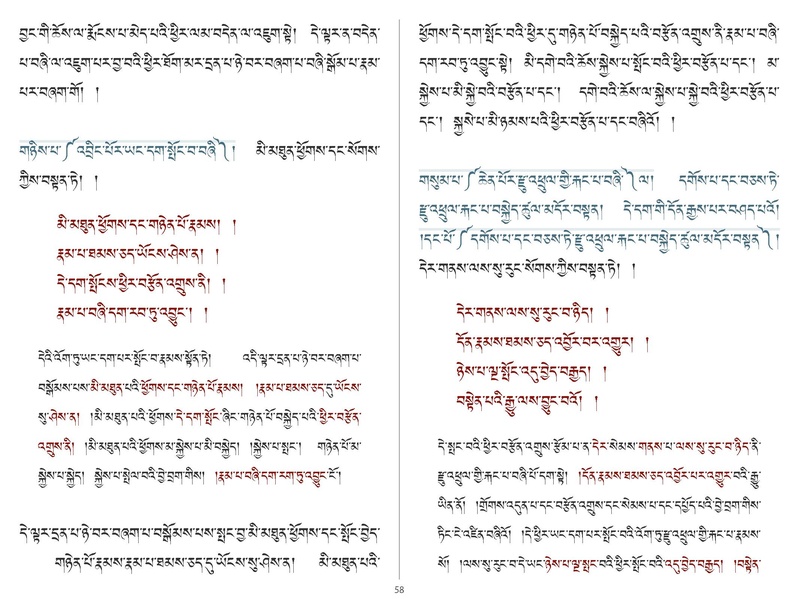 File:Khenpo Shenga and Ju Mipham-MAV-Bilingual Text.pdf
