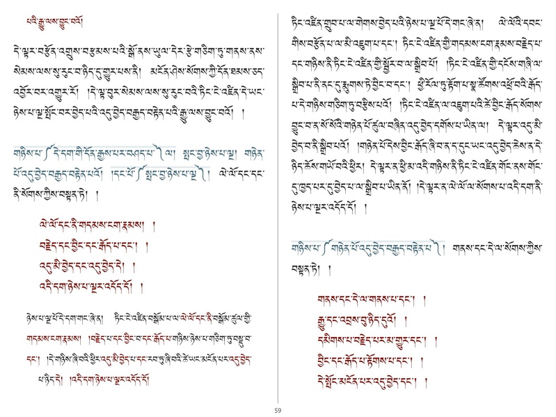 File:Khenpo Shenga and Ju Mipham-MAV-Bilingual Text.pdf