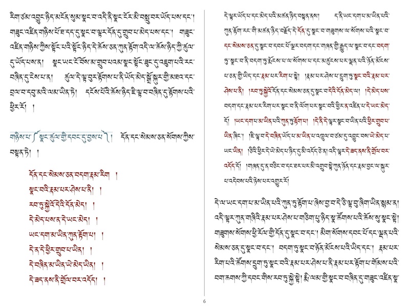 File:Khenpo Shenga and Ju Mipham-MAV-Bilingual Text.pdf