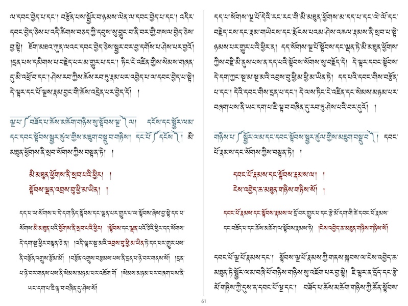 File:Khenpo Shenga and Ju Mipham-MAV-Bilingual Text.pdf