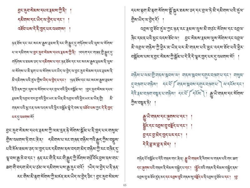 File:Khenpo Shenga and Ju Mipham-MAV-Bilingual Text.pdf