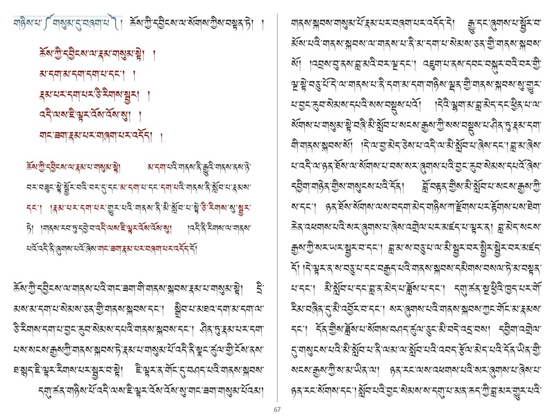File:Khenpo Shenga and Ju Mipham-MAV-Bilingual Text.pdf