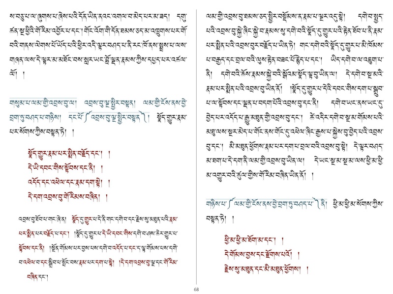 File:Khenpo Shenga and Ju Mipham-MAV-Bilingual Text.pdf