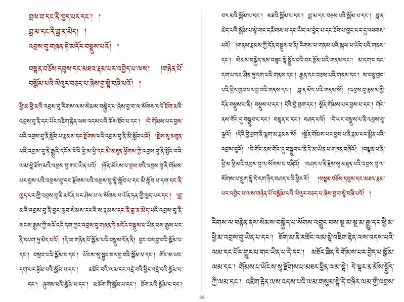 File:Khenpo Shenga and Ju Mipham-MAV-Bilingual Text.pdf