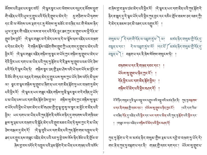File:Khenpo Shenga and Ju Mipham-MAV-Bilingual Text.pdf