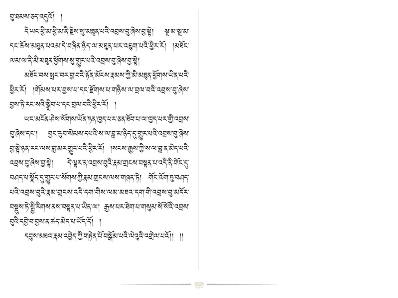 File:Khenpo Shenga and Ju Mipham-MAV-Bilingual Text.pdf