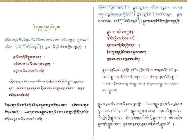 File:Khenpo Shenga and Ju Mipham-MAV-Bilingual Text.pdf