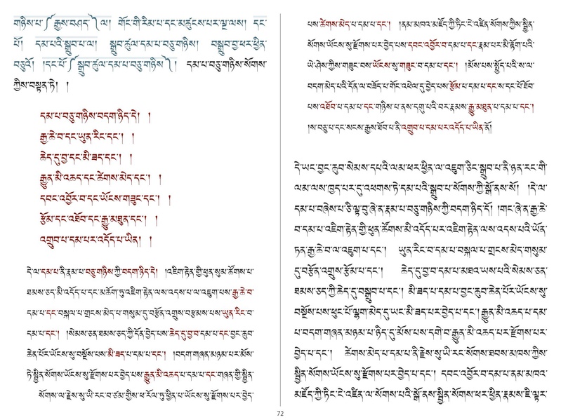 File:Khenpo Shenga and Ju Mipham-MAV-Bilingual Text.pdf