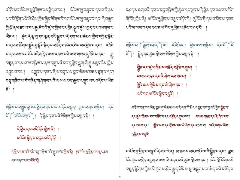File:Khenpo Shenga and Ju Mipham-MAV-Bilingual Text.pdf