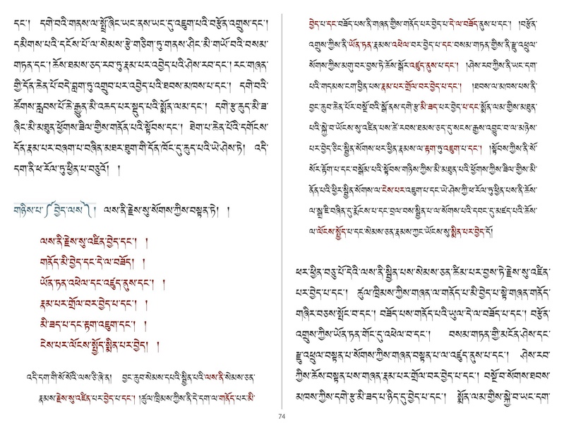File:Khenpo Shenga and Ju Mipham-MAV-Bilingual Text.pdf