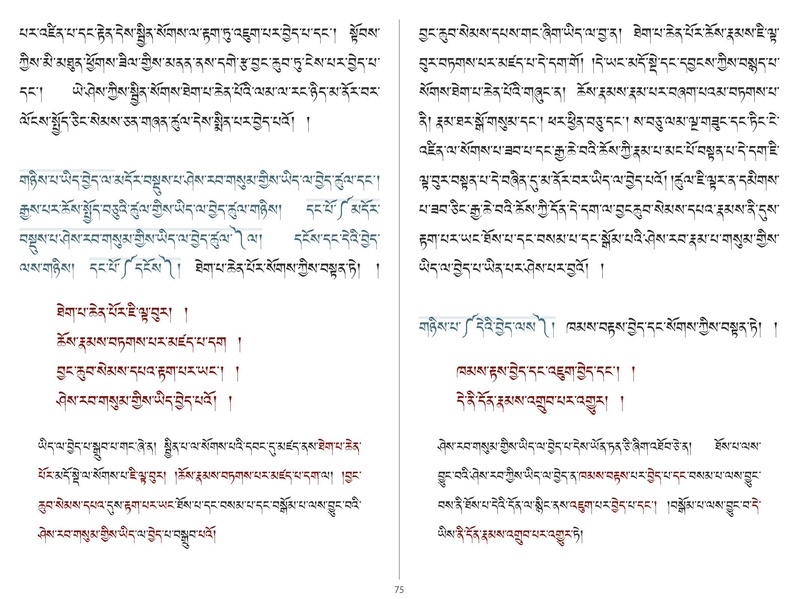 File:Khenpo Shenga and Ju Mipham-MAV-Bilingual Text.pdf