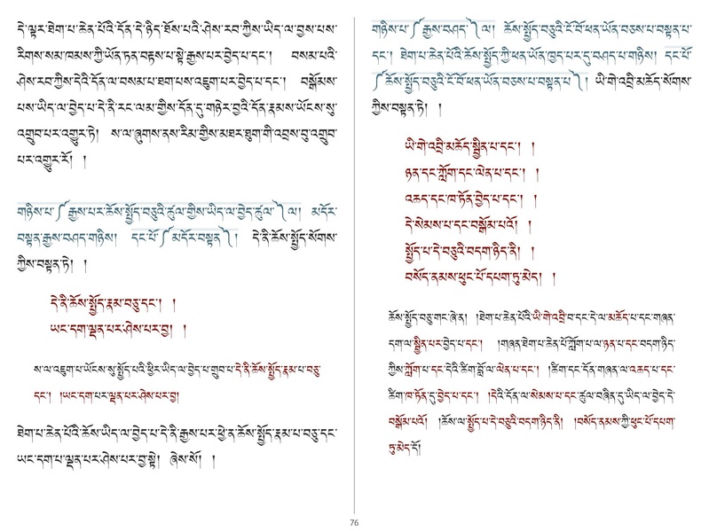 File:Khenpo Shenga and Ju Mipham-MAV-Bilingual Text.pdf