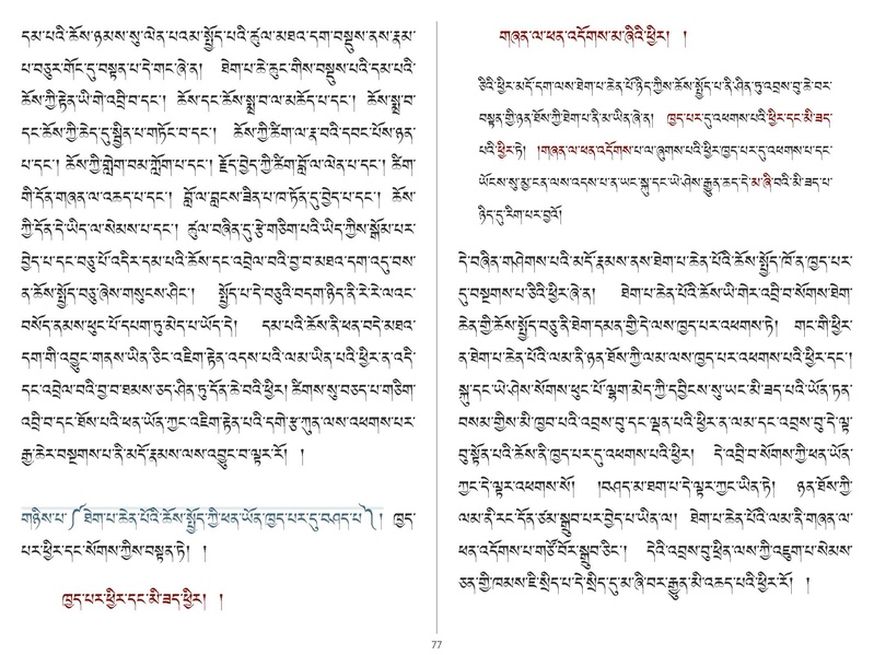 File:Khenpo Shenga and Ju Mipham-MAV-Bilingual Text.pdf