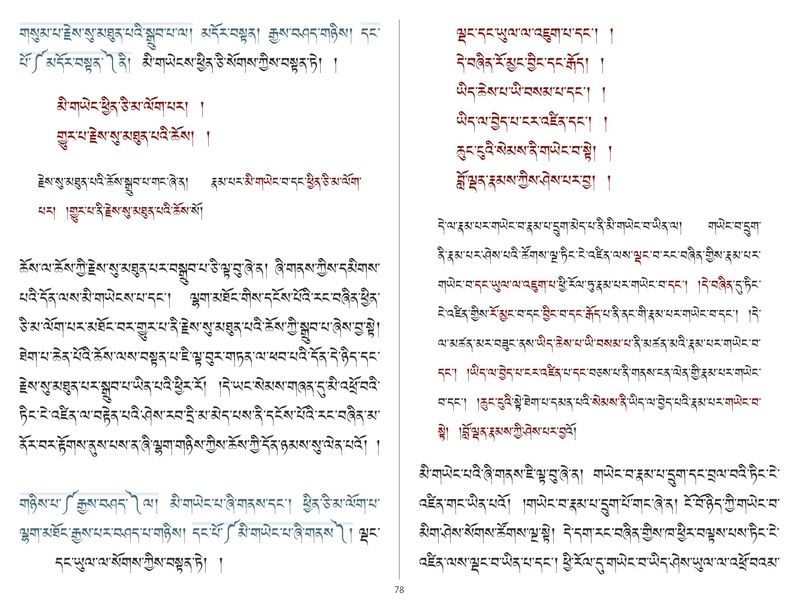 File:Khenpo Shenga and Ju Mipham-MAV-Bilingual Text.pdf