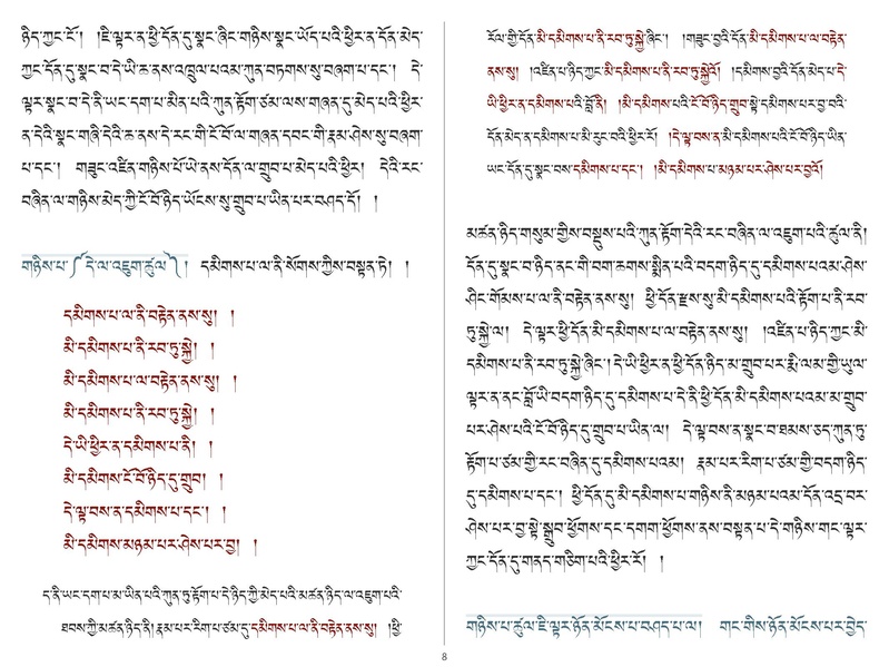 File:Khenpo Shenga and Ju Mipham-MAV-Bilingual Text.pdf