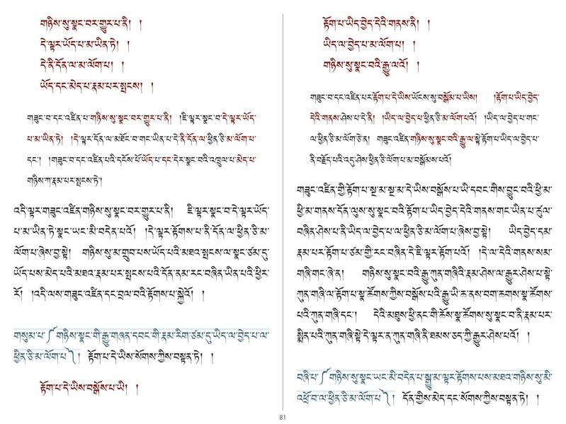 File:Khenpo Shenga and Ju Mipham-MAV-Bilingual Text.pdf