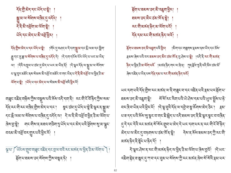 File:Khenpo Shenga and Ju Mipham-MAV-Bilingual Text.pdf