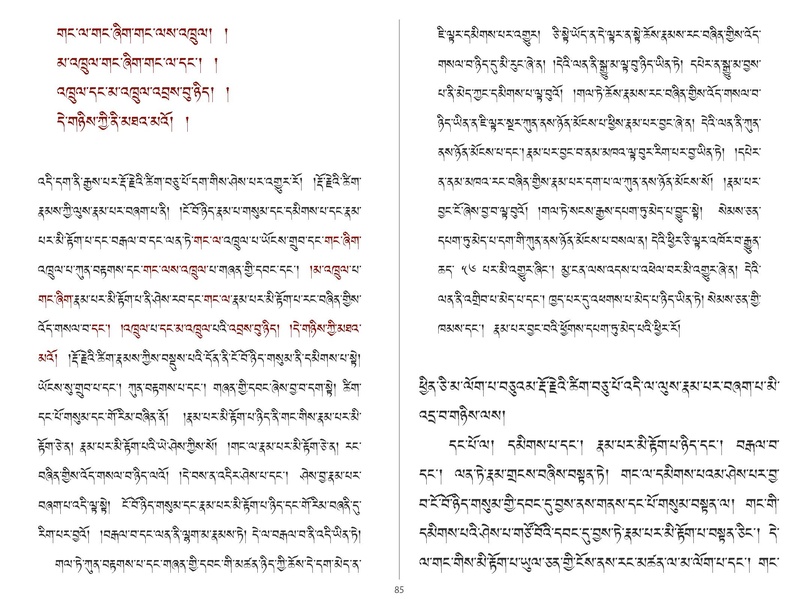 File:Khenpo Shenga and Ju Mipham-MAV-Bilingual Text.pdf