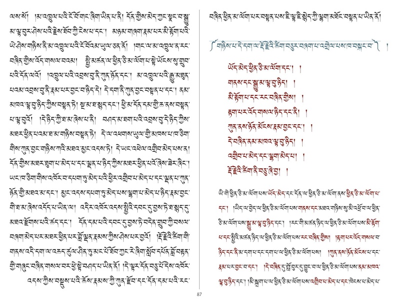 File:Khenpo Shenga and Ju Mipham-MAV-Bilingual Text.pdf