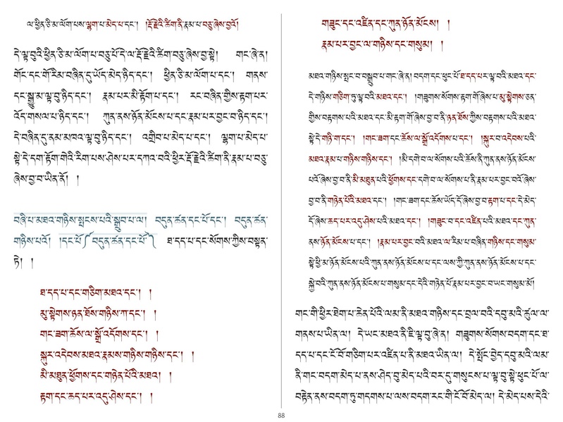 File:Khenpo Shenga and Ju Mipham-MAV-Bilingual Text.pdf