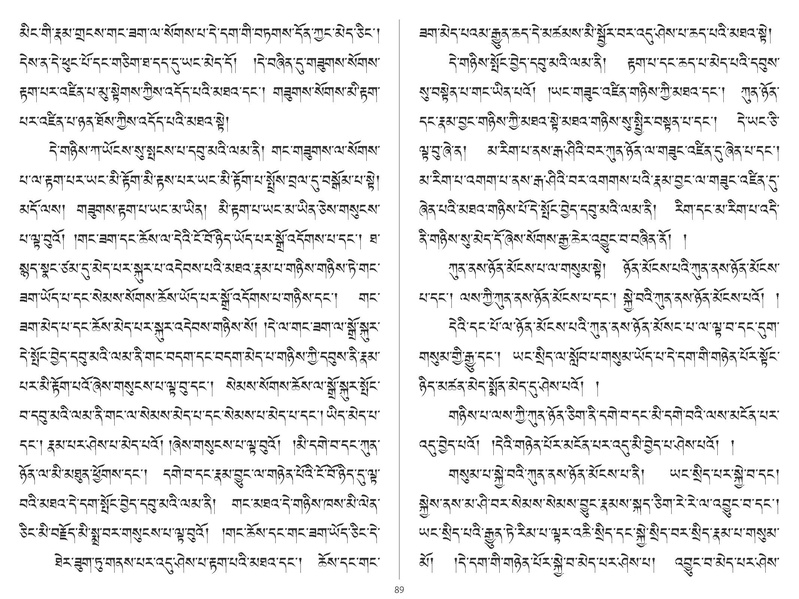 File:Khenpo Shenga and Ju Mipham-MAV-Bilingual Text.pdf