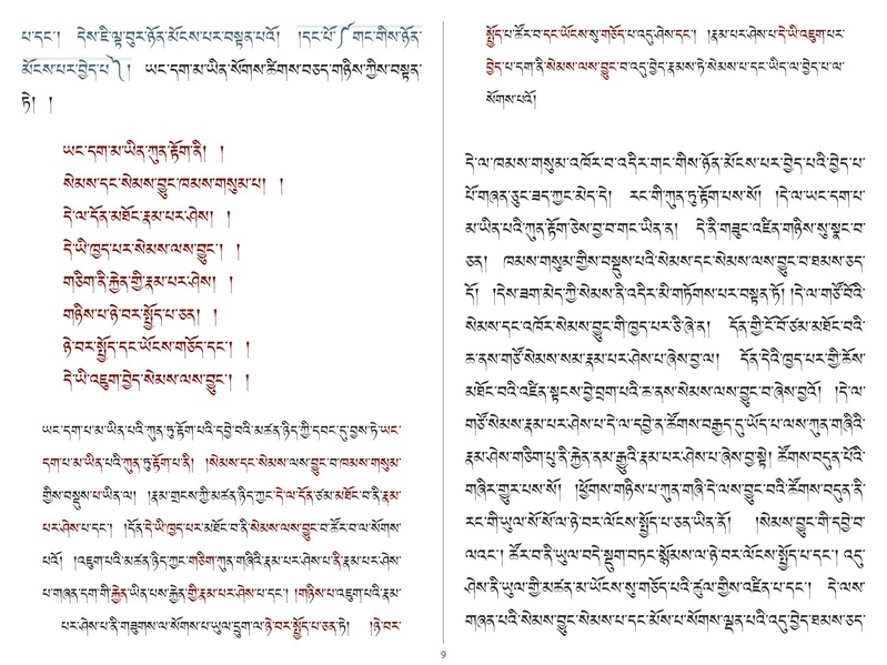 File:Khenpo Shenga and Ju Mipham-MAV-Bilingual Text.pdf