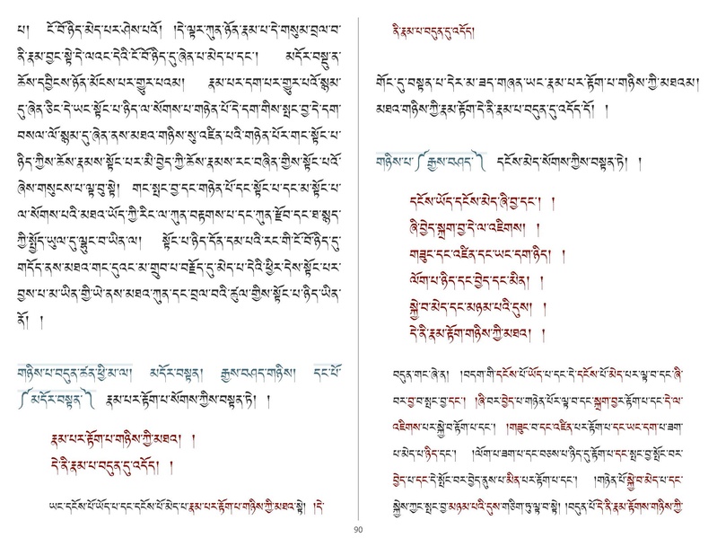 File:Khenpo Shenga and Ju Mipham-MAV-Bilingual Text.pdf