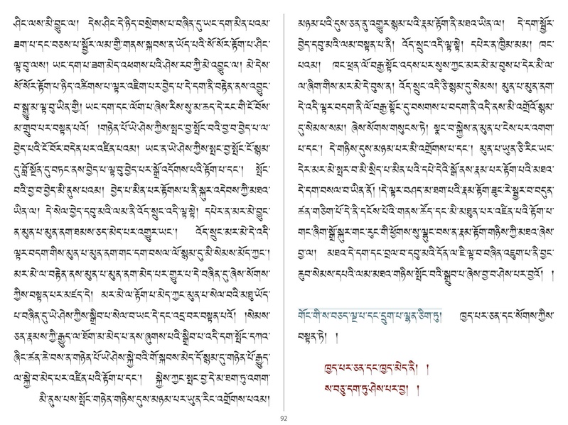 File:Khenpo Shenga and Ju Mipham-MAV-Bilingual Text.pdf