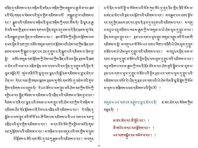 File:Khenpo Shenga and Ju Mipham-MAV-Bilingual Text.pdf