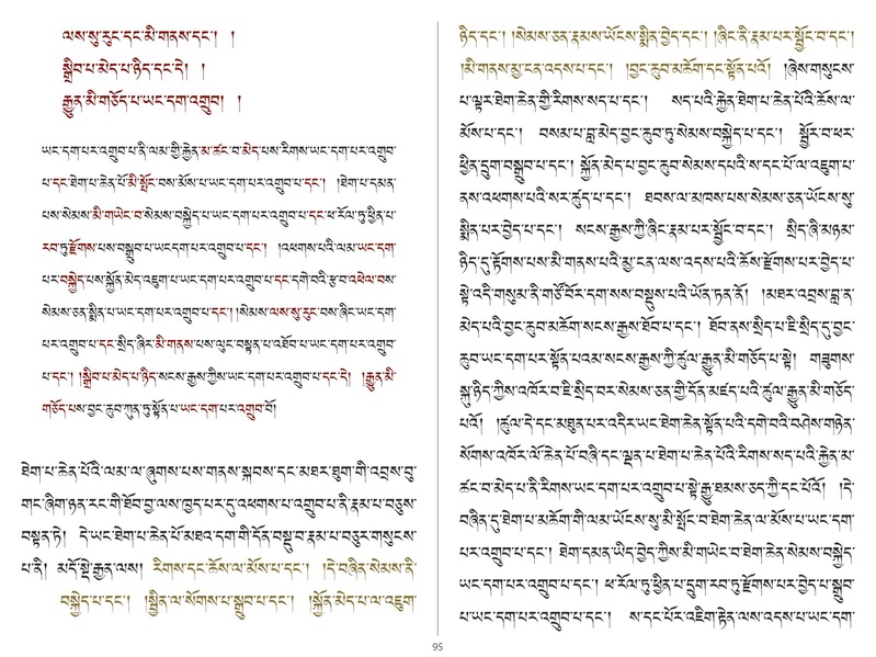 File:Khenpo Shenga and Ju Mipham-MAV-Bilingual Text.pdf