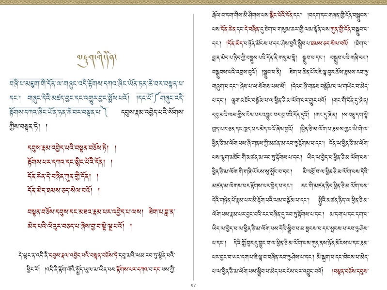 File:Khenpo Shenga and Ju Mipham-MAV-Bilingual Text.pdf