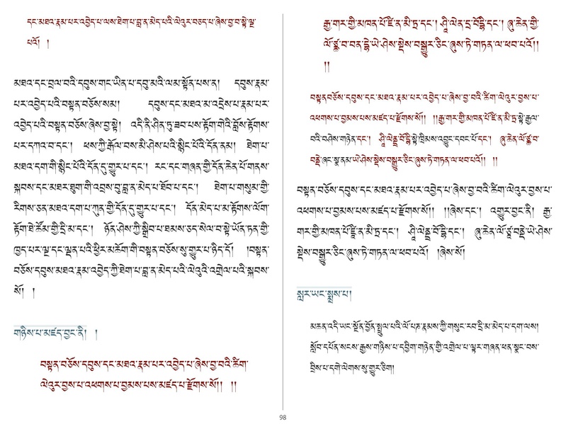 File:Khenpo Shenga and Ju Mipham-MAV-Bilingual Text.pdf